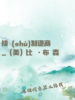 技術(shù)制造商