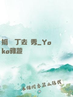 抓個壯丁去選秀