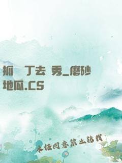 抓個壯丁去選秀