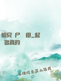 抓只喪尸來種田