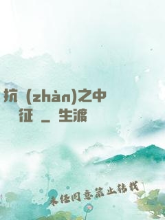 抗戰(zhàn)之中國遠征軍