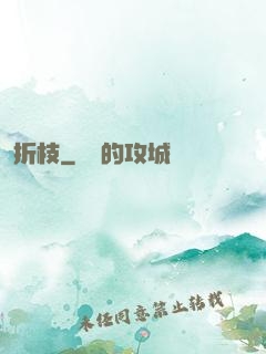 折枝