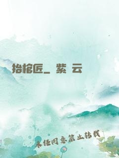 抬棺匠