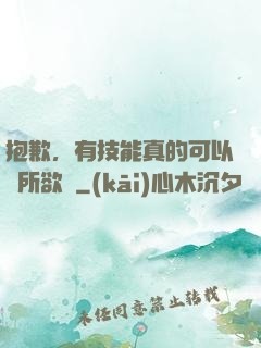 抱歉，有技能真的可以為所欲為