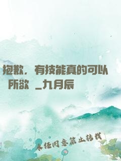 抱歉，有技能真的可以為所欲為