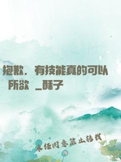 抱歉，有技能真的可以為所欲為