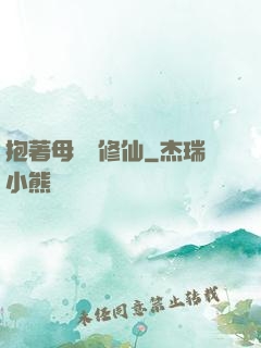 抱著母雞來修仙