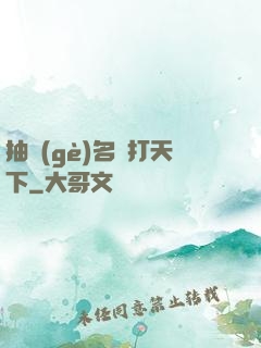 抽個(gè)名將打天下