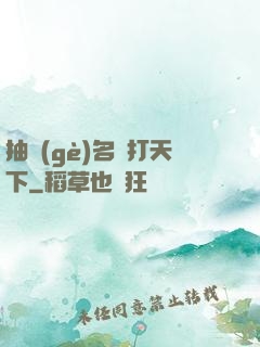 抽個(gè)名將打天下