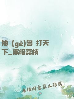 抽個(gè)名將打天下