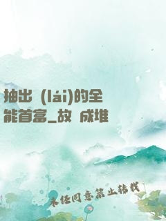 抽出來(lái)的全能首富