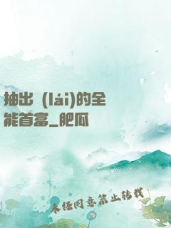 抽出來(lái)的全能首富