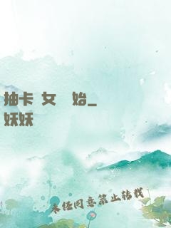 抽卡從女裝開始