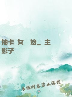 抽卡從女裝開始
