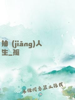抽獎(jiǎng)人生