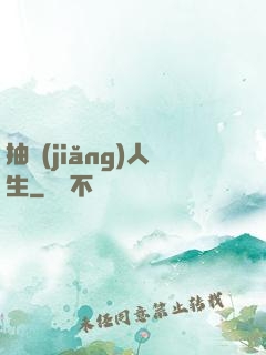 抽獎(jiǎng)人生