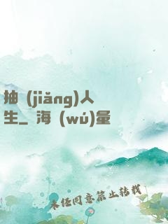 抽獎(jiǎng)人生