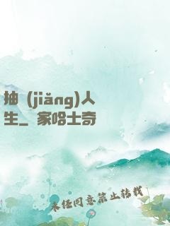 抽獎(jiǎng)人生