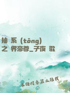 抽獎系統(tǒng)之萬界帝尊