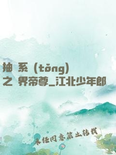 抽獎系統(tǒng)之萬界帝尊