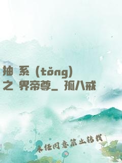 抽獎系統(tǒng)之萬界帝尊