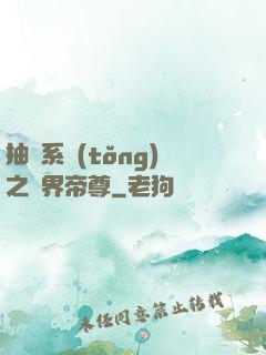 抽獎系統(tǒng)之萬界帝尊