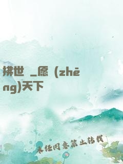 拂世鋒