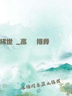 拂世鋒