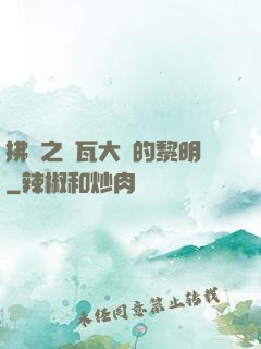 拂曉之諾瓦大陸的黎明