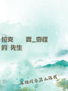 拉支軍團來搶妻
