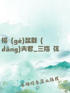 拐個(gè)盆栽當(dāng)夫君
