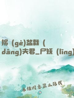 拐個(gè)盆栽當(dāng)夫君
