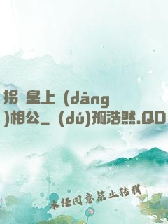 拐個皇上當(dāng)相公