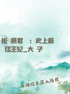 拒絕暴君專寵：史上最兇猛王妃
