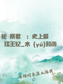 拒絕暴君專寵：史上最兇猛王妃