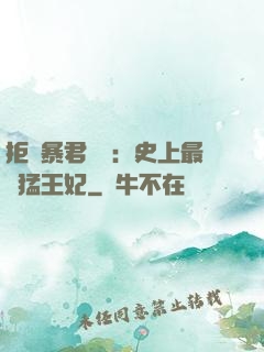 拒絕暴君專寵：史上最兇猛王妃