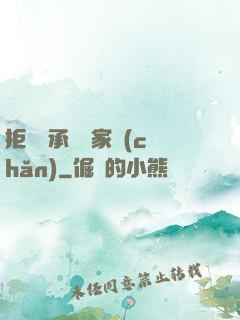 拒絕繼承億萬家產(chǎn)