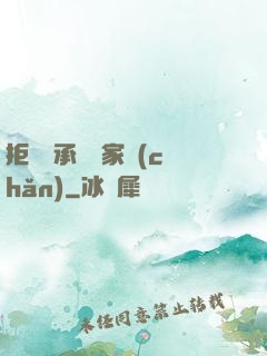 拒絕繼承億萬家產(chǎn)