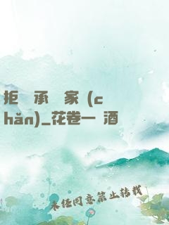 拒絕繼承億萬家產(chǎn)