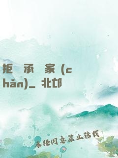 拒絕繼承億萬家產(chǎn)