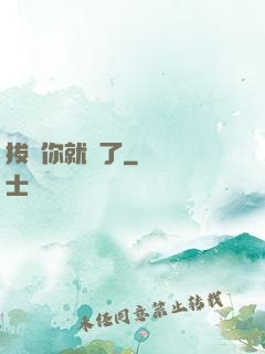 拔劍你就輸了