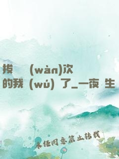 拔劍億萬(wàn)次的我無(wú)敵了