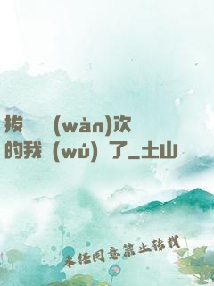 拔劍億萬(wàn)次的我無(wú)敵了