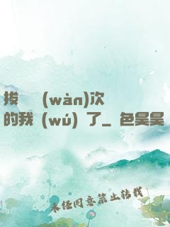 拔劍億萬(wàn)次的我無(wú)敵了