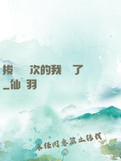 拔劍億萬次的我無敵了