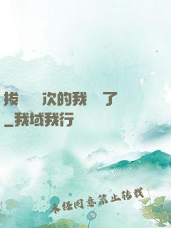 拔劍億萬次的我無敵了