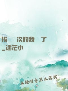拔劍億萬次的我無敵了