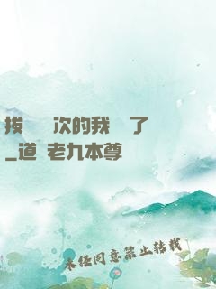 拔劍億萬次的我無敵了