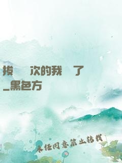 拔劍億萬次的我無敵了