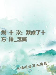 拔劍十億次：我成了十方劍神